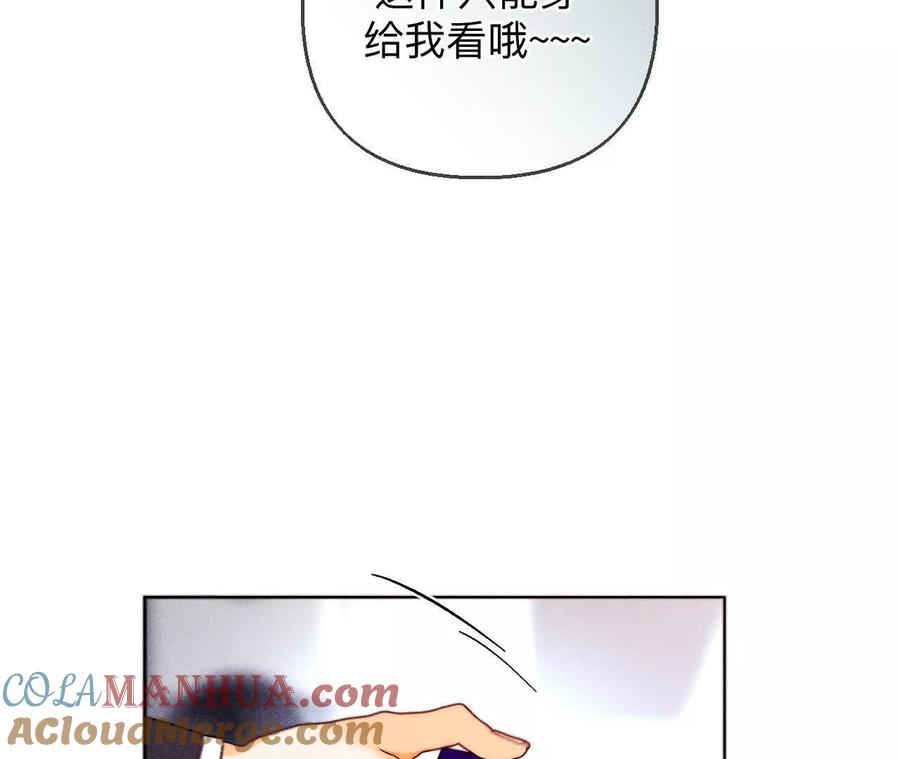《男友半糖半盐》141·娜娜的察觉 第15页