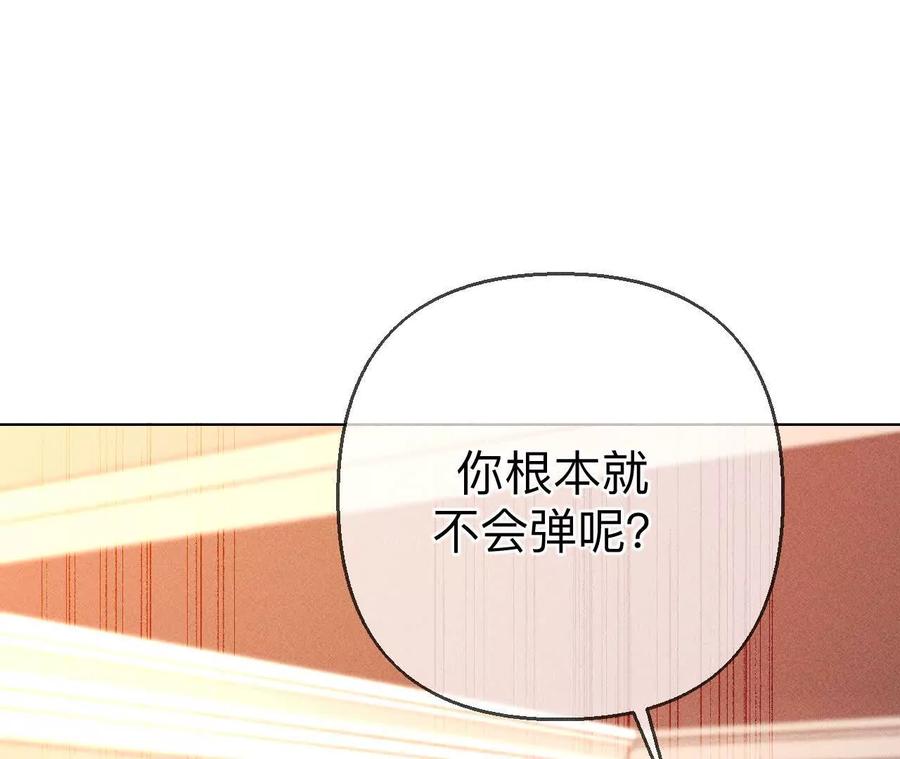 《男友半糖半盐》141·娜娜的察觉 第98页