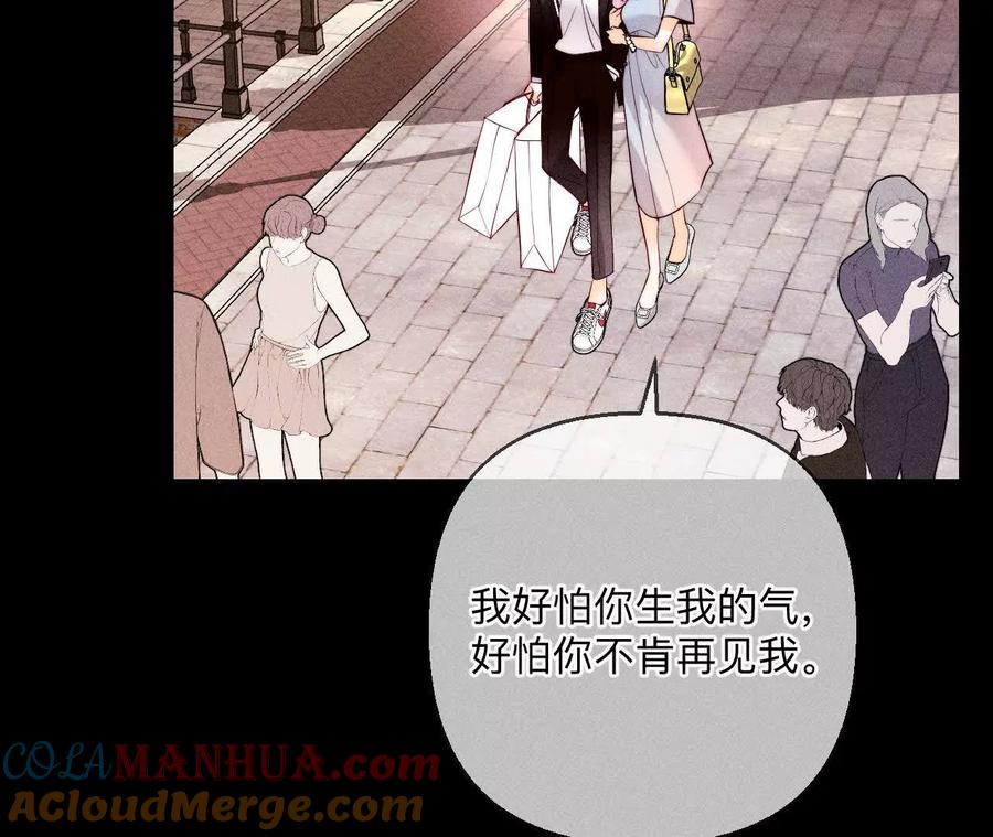 《男友半糖半盐》141·娜娜的察觉 第31页