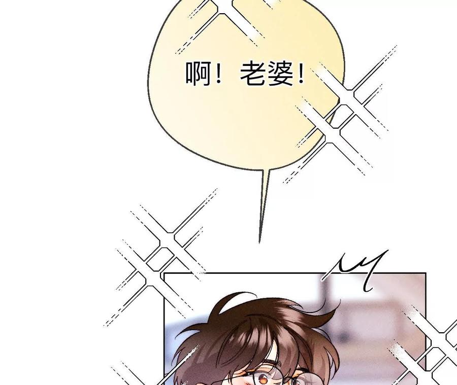 《男友半糖半盐》141·娜娜的察觉 第8页