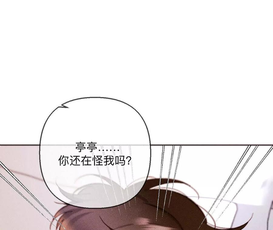 《男友半糖半盐》141·娜娜的察觉 第60页