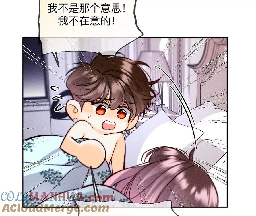 《男友半糖半盐》141·娜娜的察觉 第63页