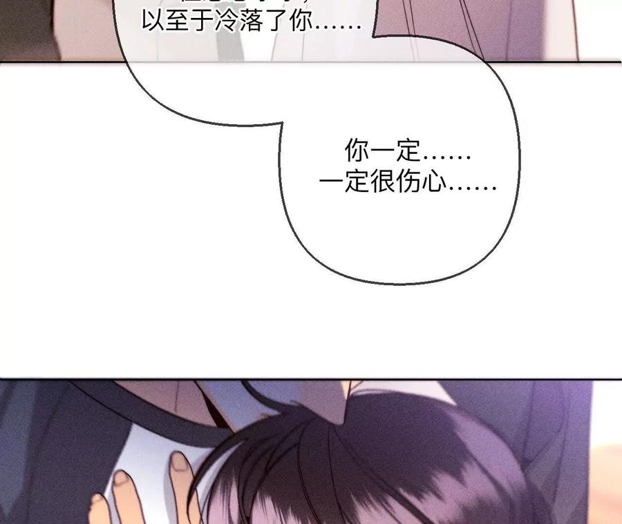 《男友半糖半盐》142·好好地 第36页