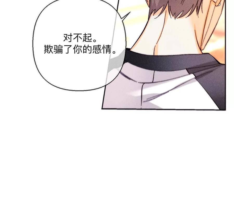 《男友半糖半盐》142·好好地 第30页