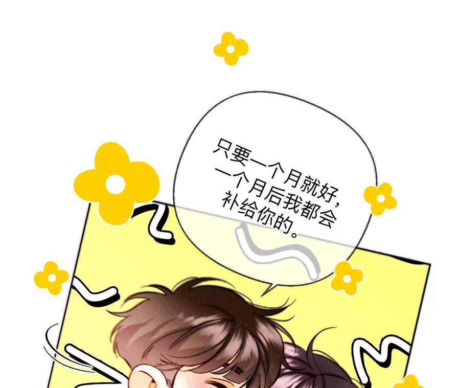《男友半糖半盐》142·好好地 第59页