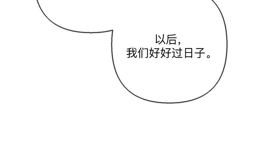 《男友半糖半盐》142·好好地 第38页