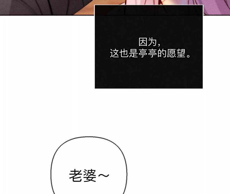 《男友半糖半盐》142·好好地 第54页
