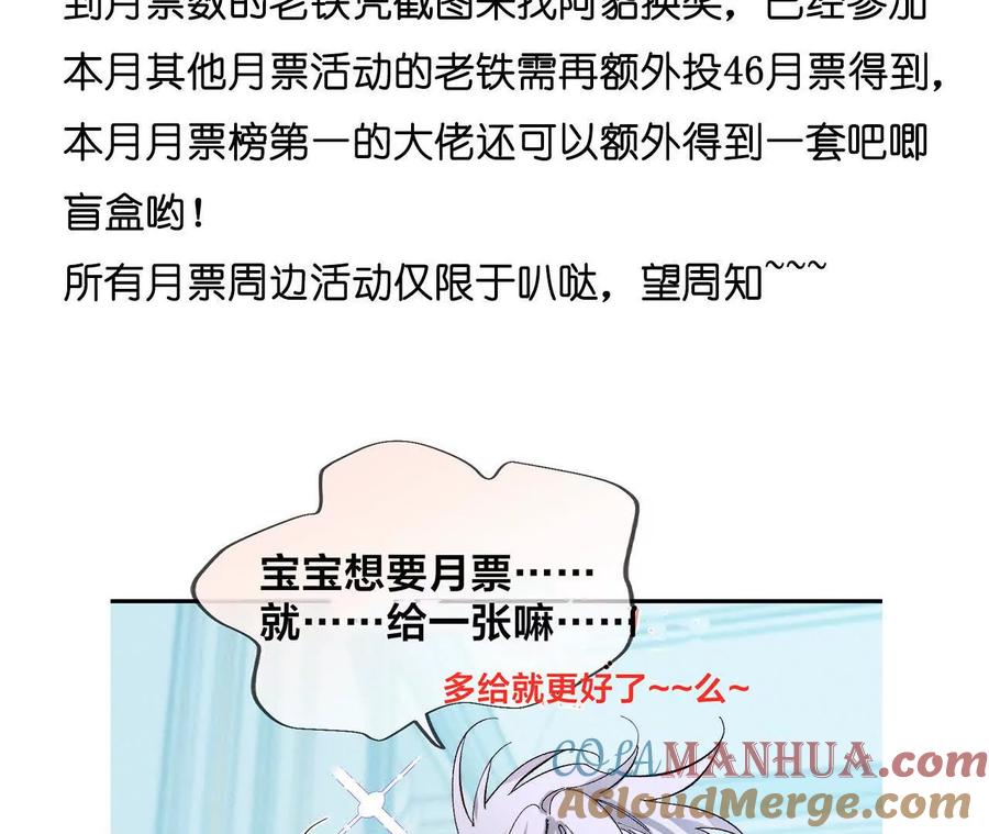 《男友半糖半盐》142·好好地 第88页
