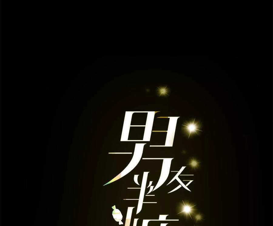 《男友半糖半盐》142·好好地 第5页