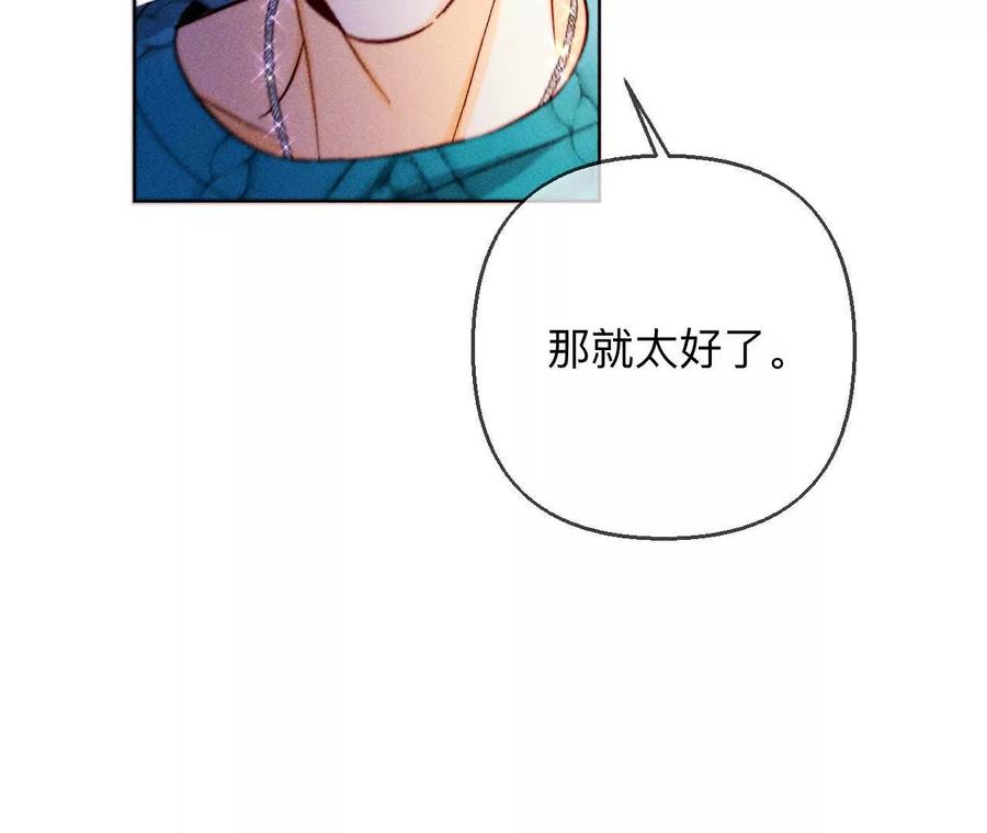《男友半糖半盐》142·好好地 第72页