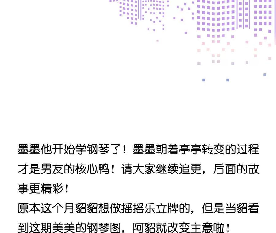 《男友半糖半盐》142·好好地 第86页