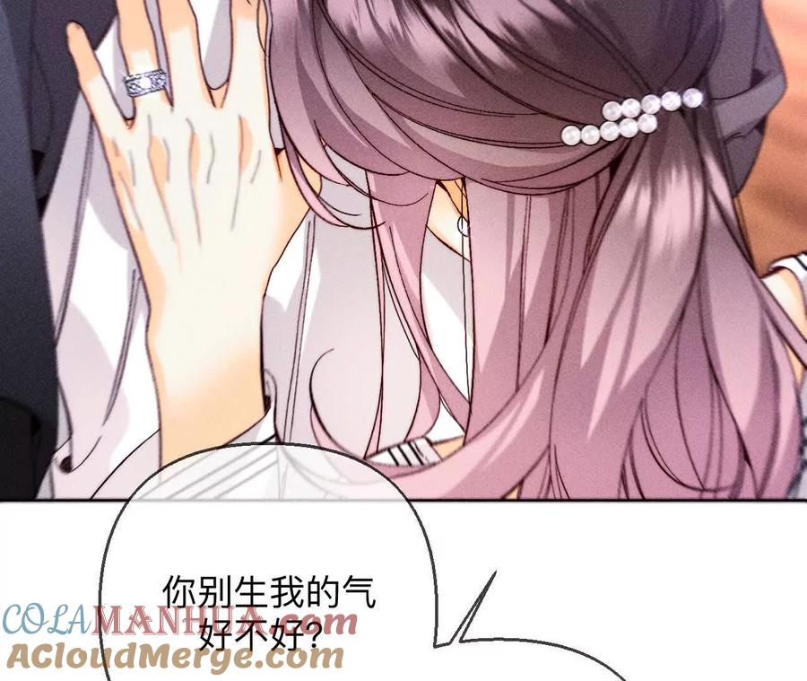 《男友半糖半盐》142·好好地 第37页