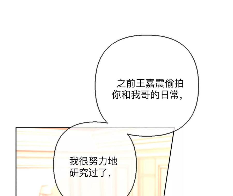 《男友半糖半盐》142·好好地 第27页