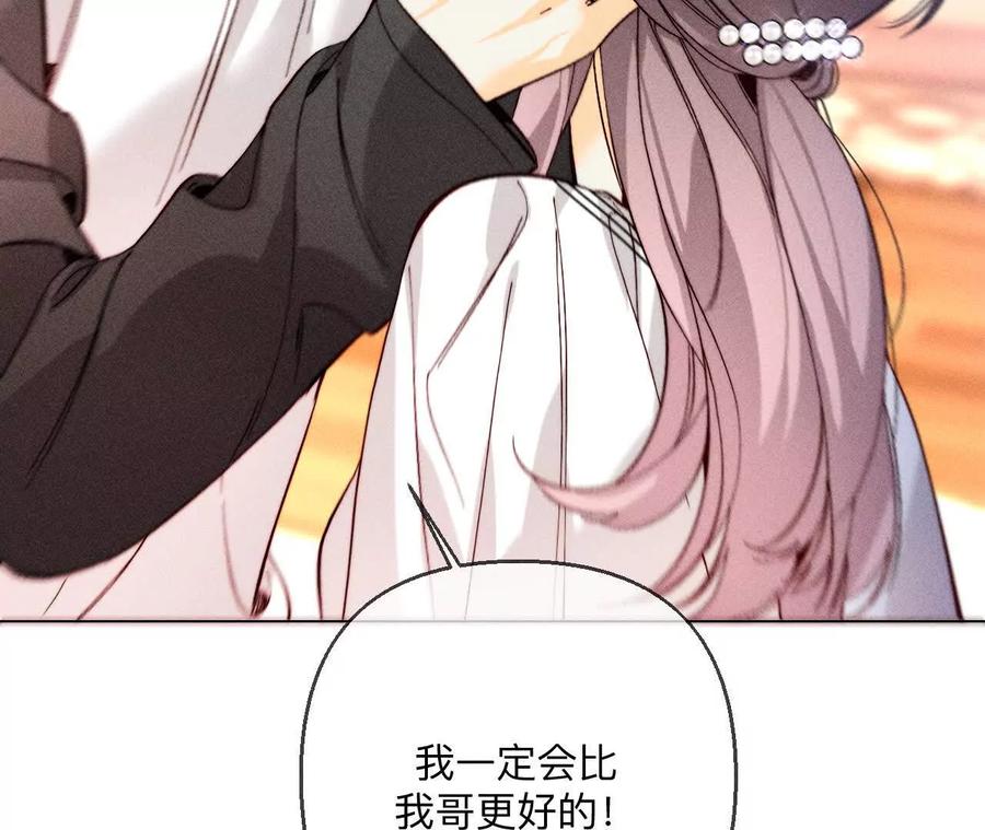 《男友半糖半盐》142·好好地 第42页