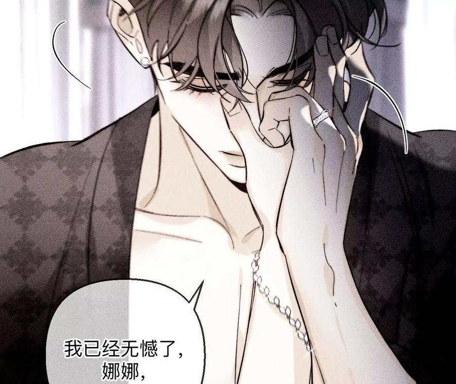 《男友半糖半盐》142·好好地 第50页