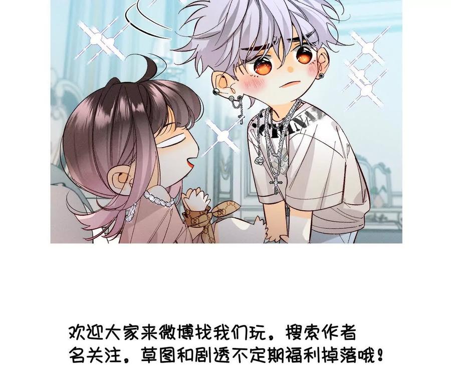 《男友半糖半盐》142·好好地 第89页