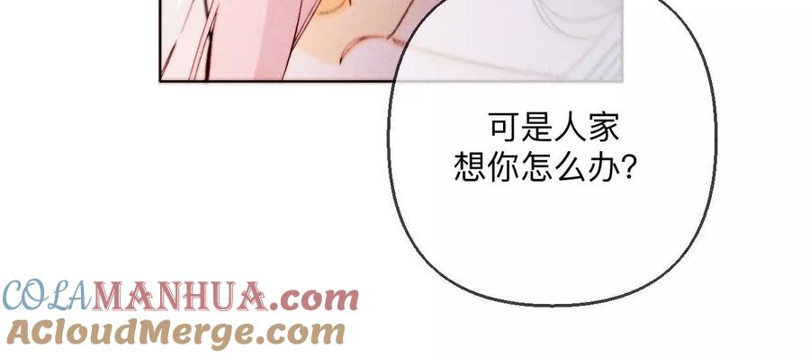 《男友半糖半盐》142·好好地 第58页