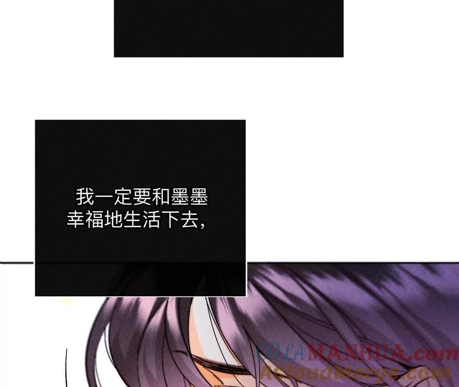 《男友半糖半盐》142·好好地 第52页