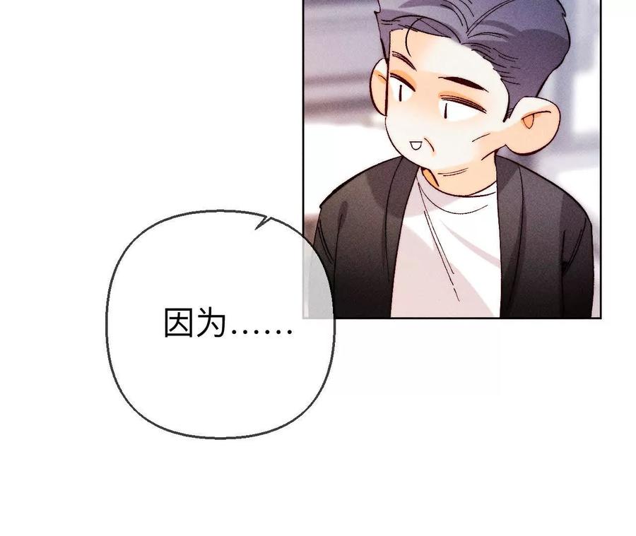 《男友半糖半盐》142·好好地 第77页