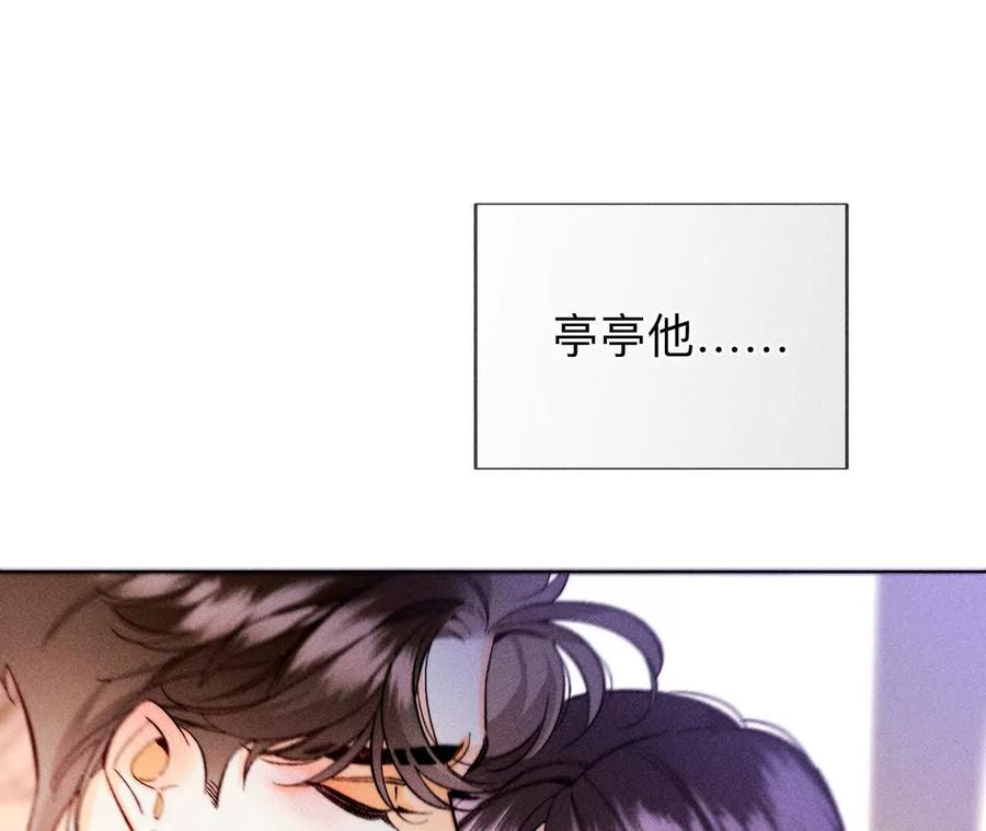 《男友半糖半盐》143·来自岳父的威胁 第38页