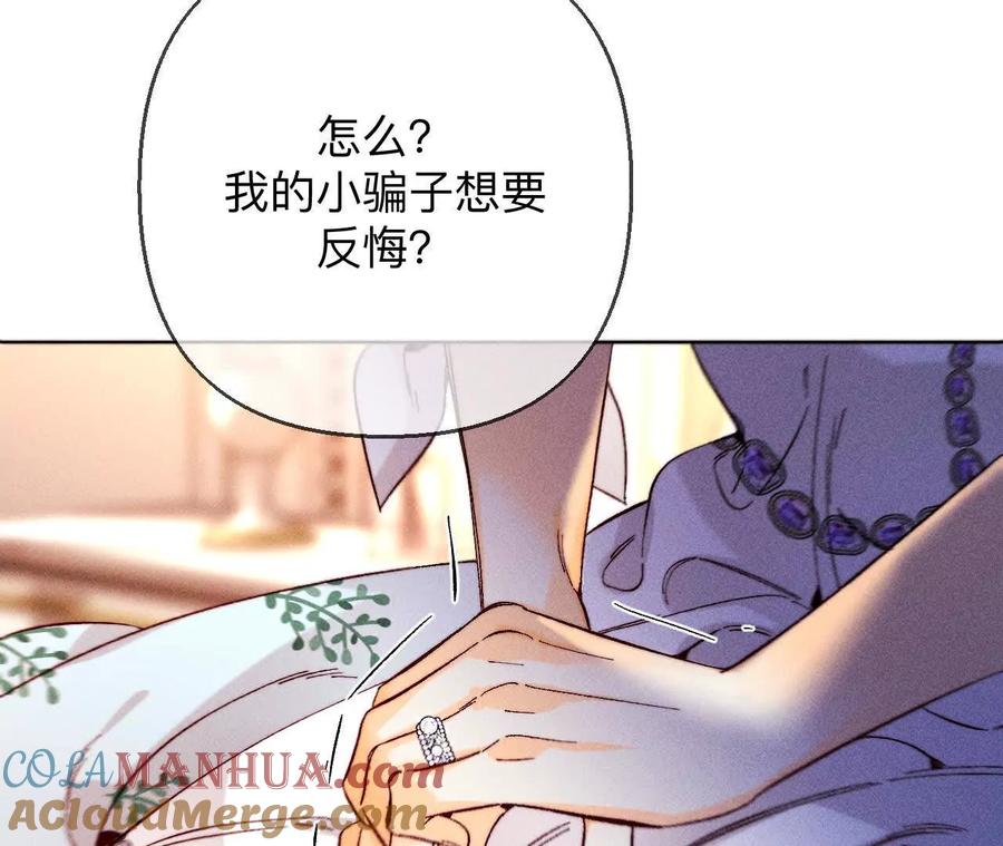 《男友半糖半盐》143·来自岳父的威胁 第61页