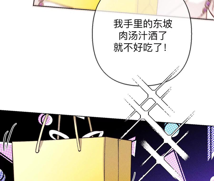 《男友半糖半盐》143·来自岳父的威胁 第20页