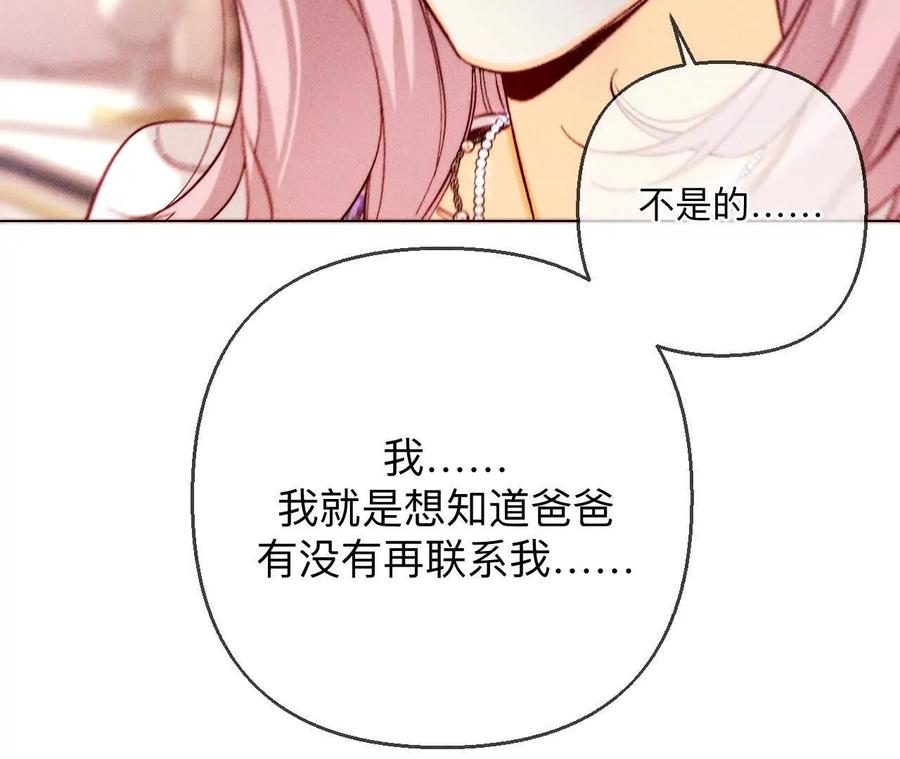 《男友半糖半盐》143·来自岳父的威胁 第63页