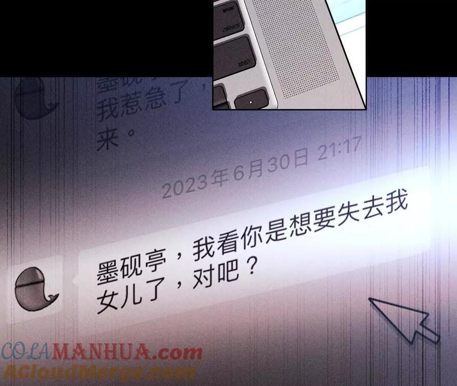 《男友半糖半盐》143·来自岳父的威胁 第85页