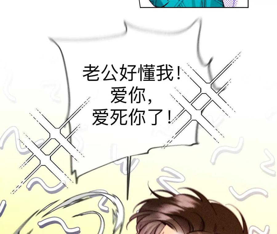 《男友半糖半盐》143·来自岳父的威胁 第24页