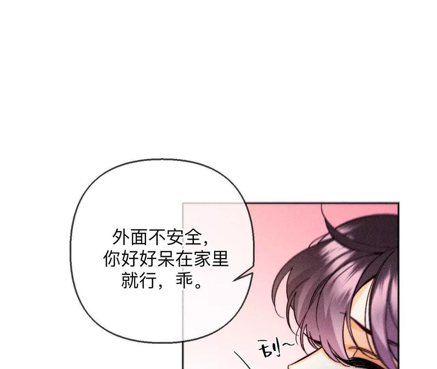 《男友半糖半盐》143·来自岳父的威胁 第50页