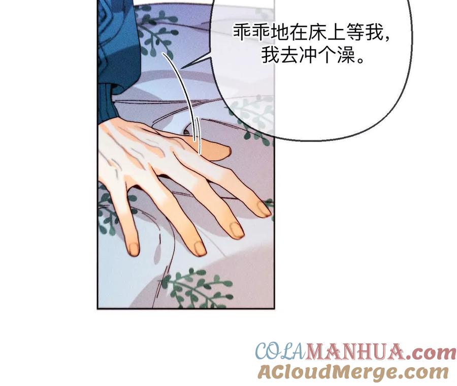 《男友半糖半盐》143·来自岳父的威胁 第52页