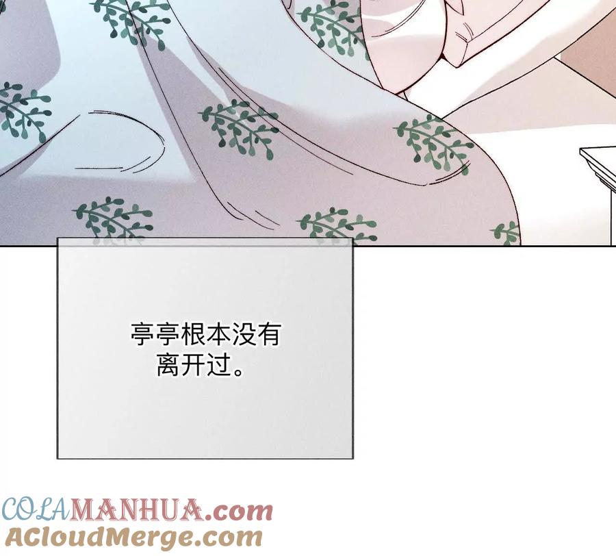 《男友半糖半盐》143·来自岳父的威胁 第37页