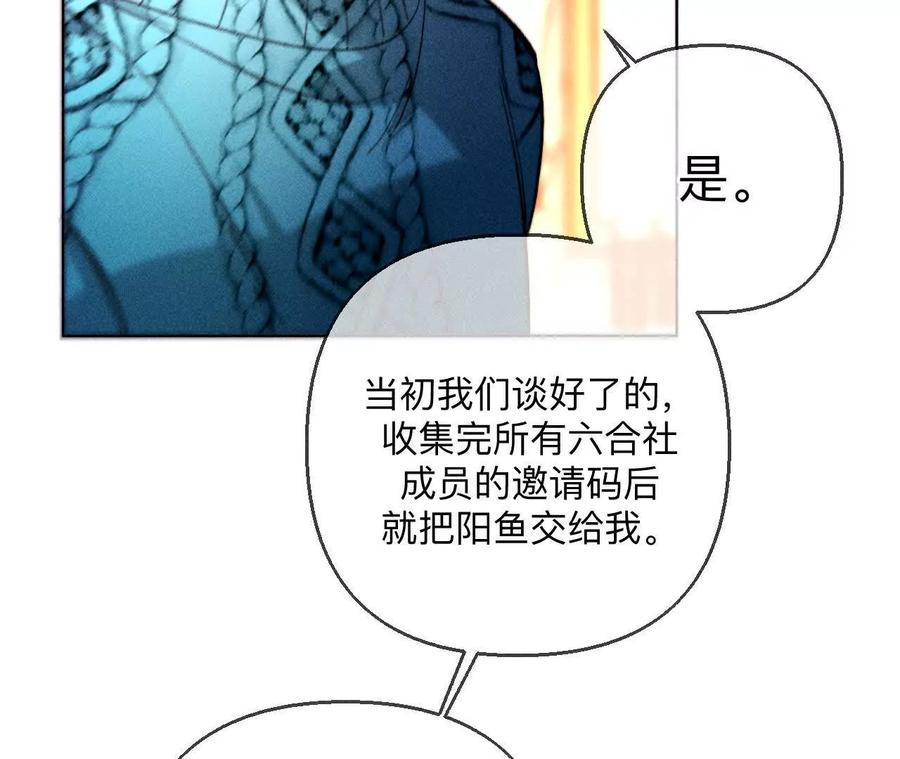 《男友半糖半盐》143·来自岳父的威胁 第60页