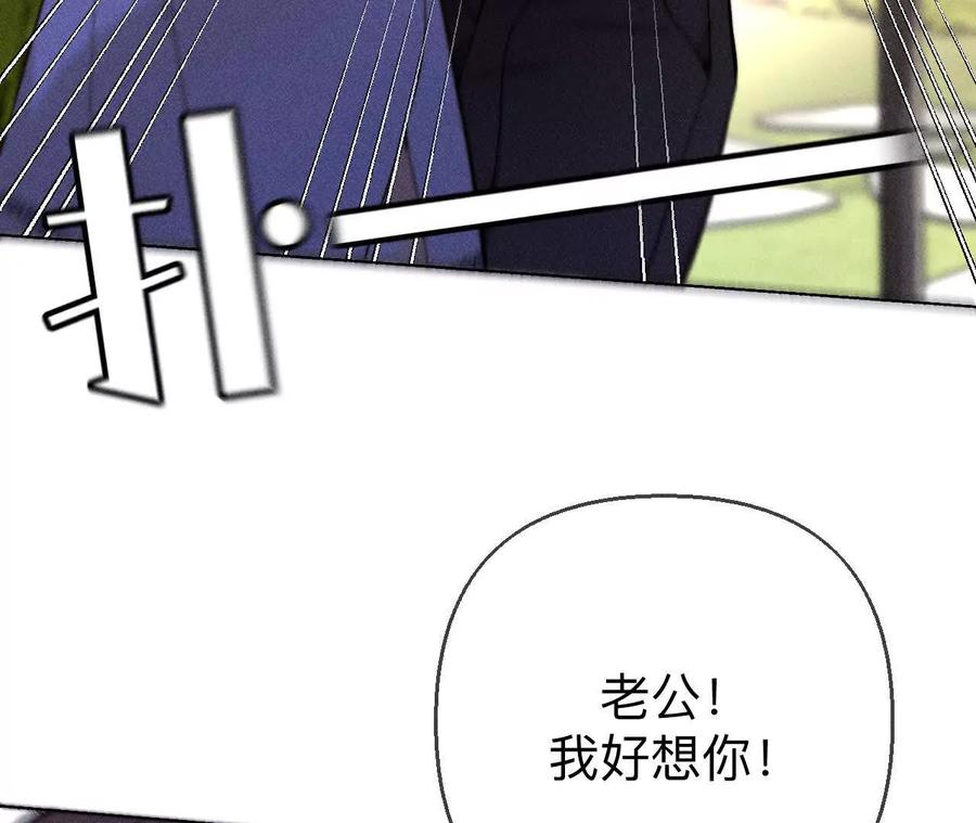 《男友半糖半盐》143·来自岳父的威胁 第15页