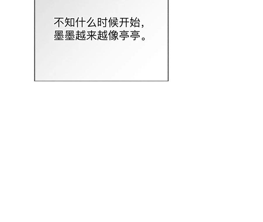 《男友半糖半盐》143·来自岳父的威胁 第33页