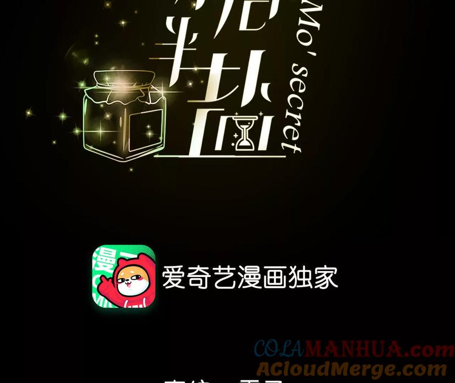 《男友半糖半盐》143·来自岳父的威胁 第4页