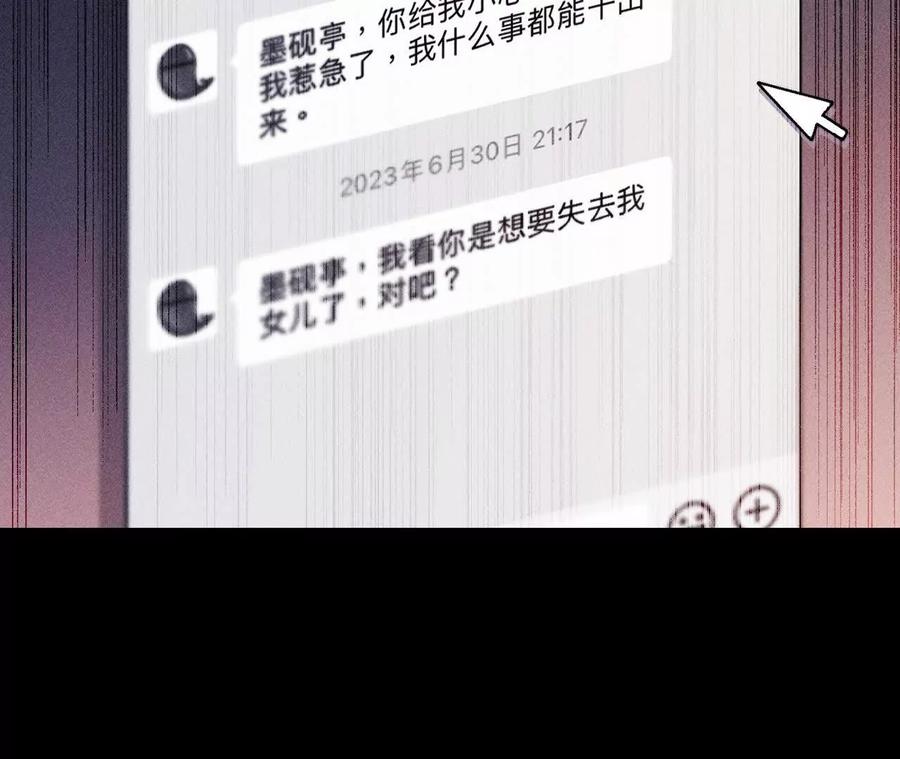 《男友半糖半盐》143·来自岳父的威胁 第83页