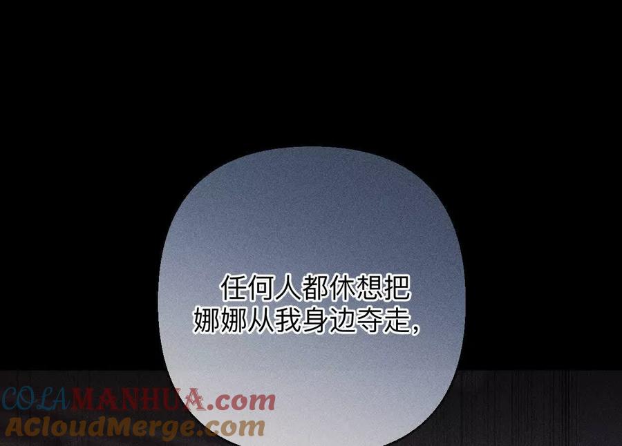 《男友半糖半盐》143·来自岳父的威胁 第88页