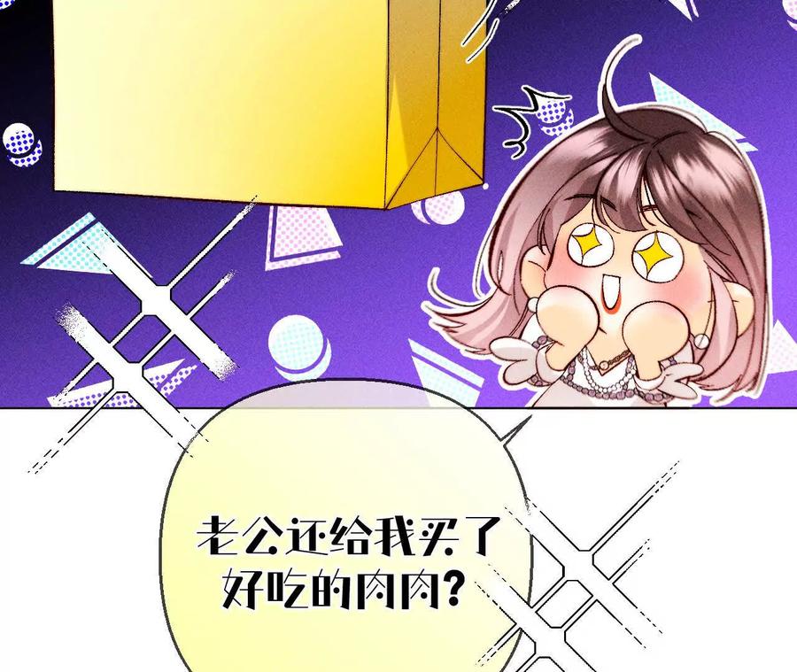《男友半糖半盐》143·来自岳父的威胁 第21页