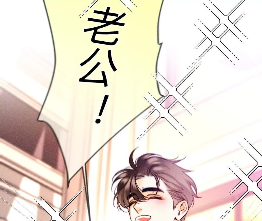 《男友半糖半盐》143·来自岳父的威胁 第12页