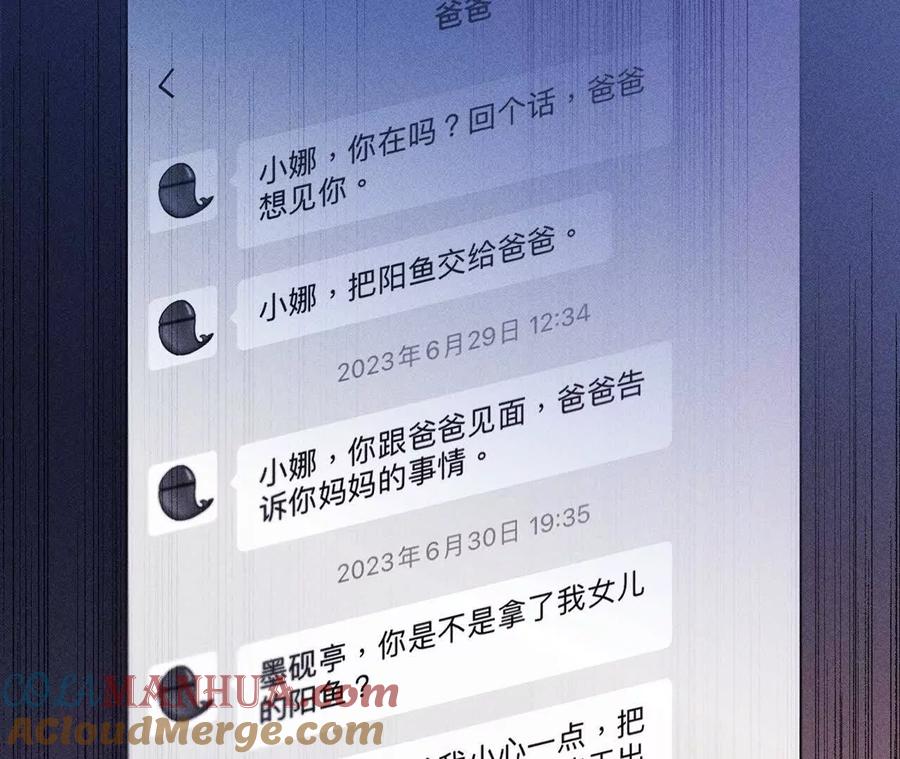 《男友半糖半盐》143·来自岳父的威胁 第82页