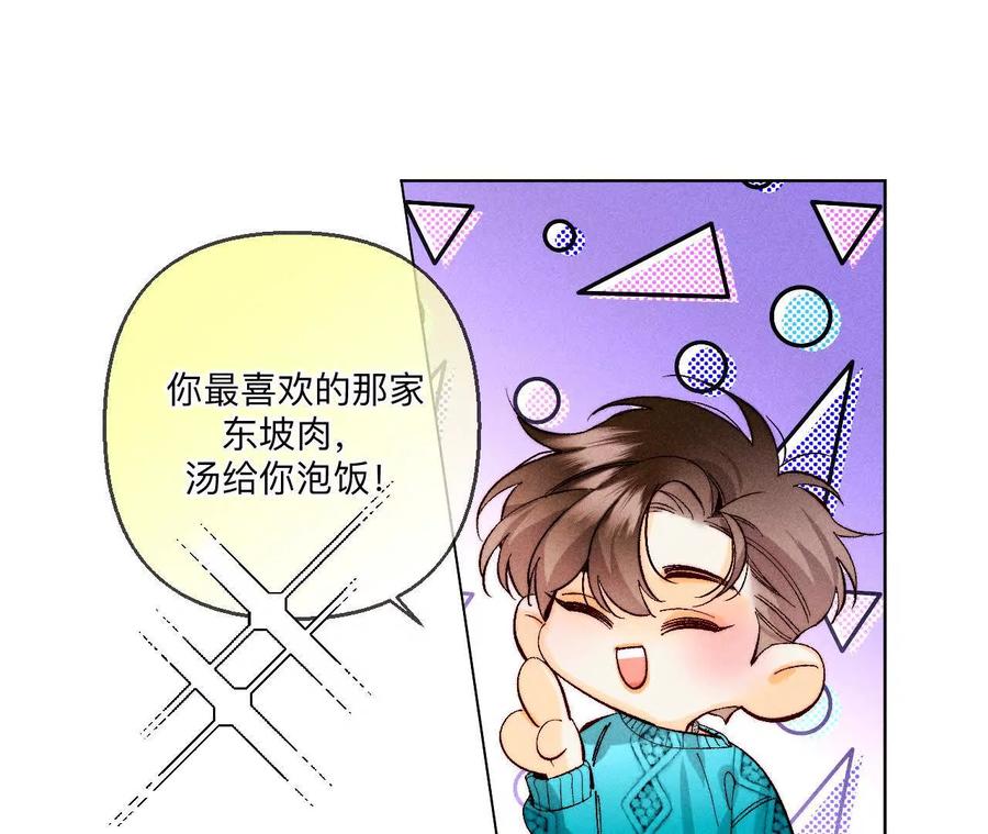 《男友半糖半盐》143·来自岳父的威胁 第23页
