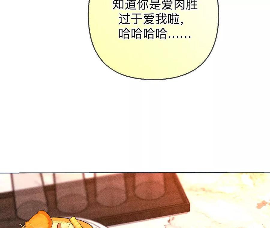 《男友半糖半盐》143·来自岳父的威胁 第26页