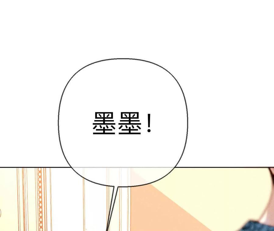 《男友半糖半盐》143·来自岳父的威胁 第53页