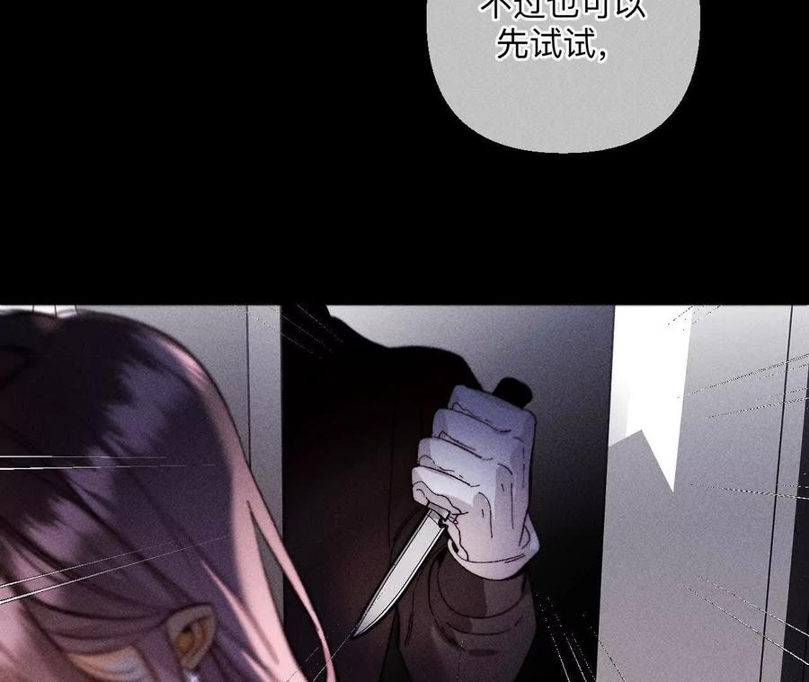 《男友半糖半盐》144·笼中雀 第81页