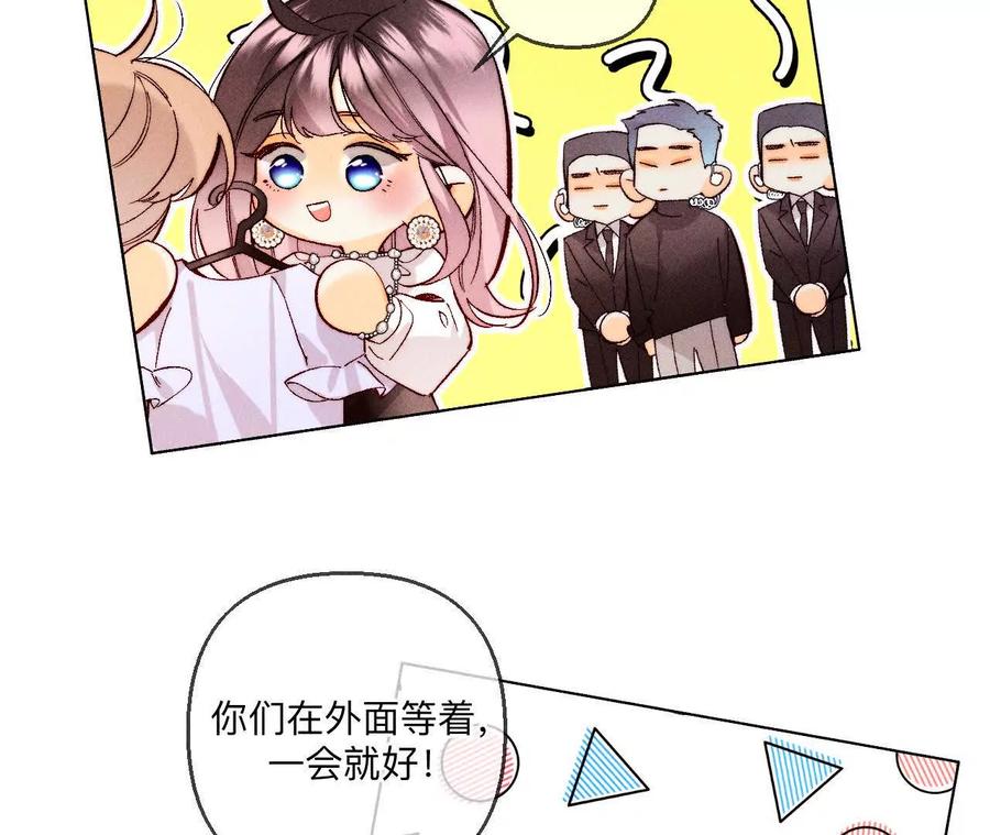 《男友半糖半盐》144·笼中雀 第71页