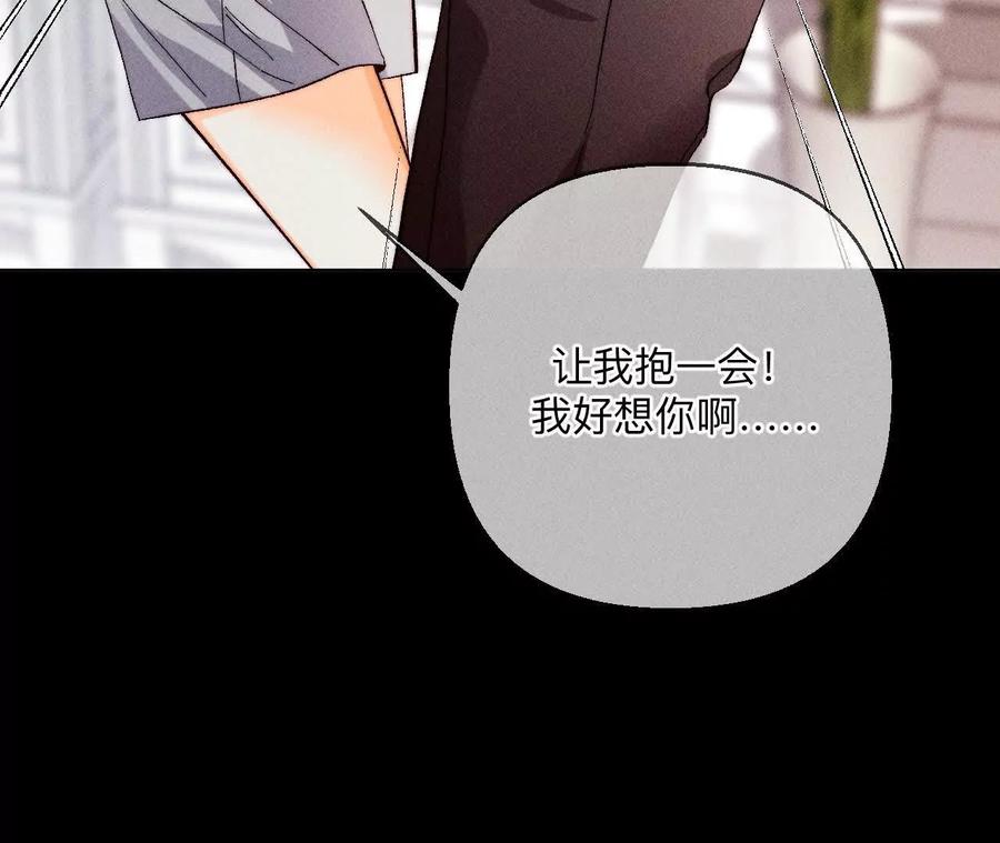 《男友半糖半盐》144·笼中雀 第51页