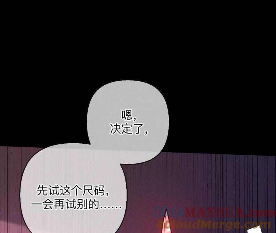 《男友半糖半盐》144·笼中雀 第85页