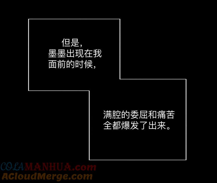 《男友半糖半盐》144·笼中雀 第58页