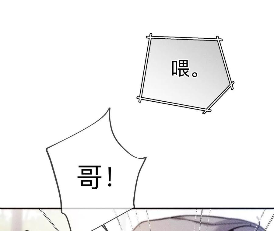 《男友半糖半盐》144·笼中雀 第23页